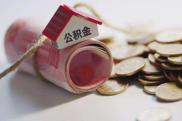 孝昌提取住房公积金的流程（提取公积金步骤）